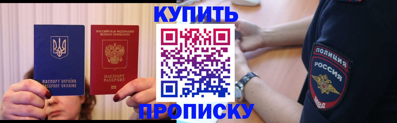 прописка для кредита в Балашове