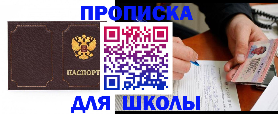 прописка для кредита в Балашове