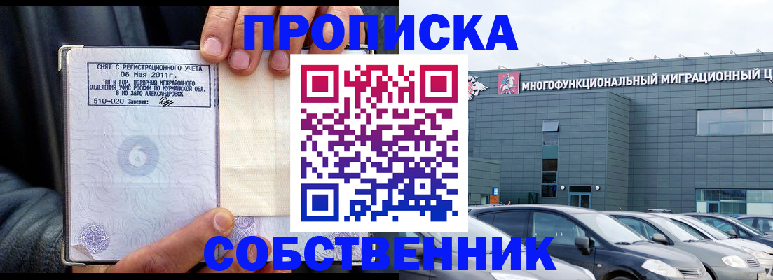 временная регистрация 2025 в Балашове